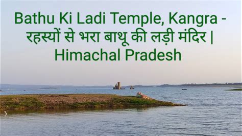 Bathu Ki Ladi Temple Kangra रहसय स भर बथ क लड मदर