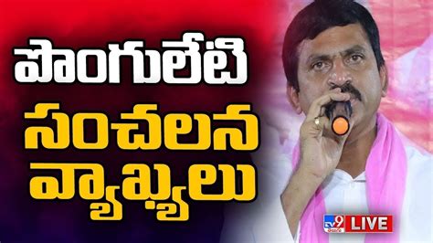 Ponguleti Srinivas Reddy Press Meet Live Tv9 Youtube