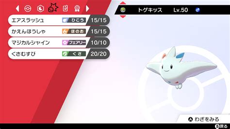 【ソードシールド】トゲキッスの育成論！単体完結した高火力特殊アタッカー！【ポケモン剣盾】 攻略大百科