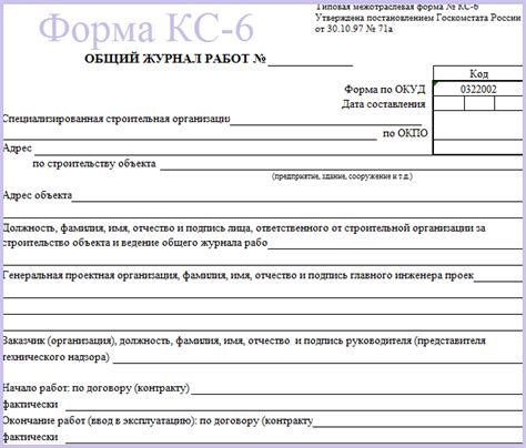 Журнал КС-6 и КС-6а: в чем разница? Как правильно составить журнал КС-6 ...