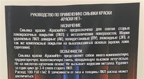 Смывка старой краски «КраскиНет» (1,2кг) средство-удалитель ...