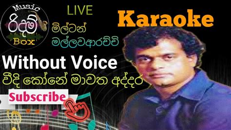 Veedi Kone Mawatha Addara Karaoke Without Voiceවිදි කොනේ මාවත අද්දර