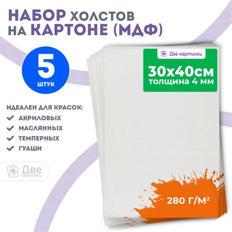 Набор холстов 5 штук на картоне 30х40 грунтованный 30 x 40 см, 280 г/м2 ...