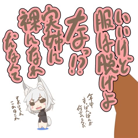 服を脱ぐよう言ってくる狐と服を着ていたいうるる 駄狐 さんのイラスト ニコニコ静画 イラスト