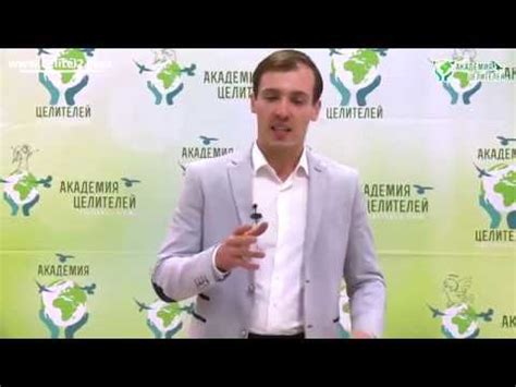 Сам себе целитель. Н.Пейчев. Академия Целителей - YouTube