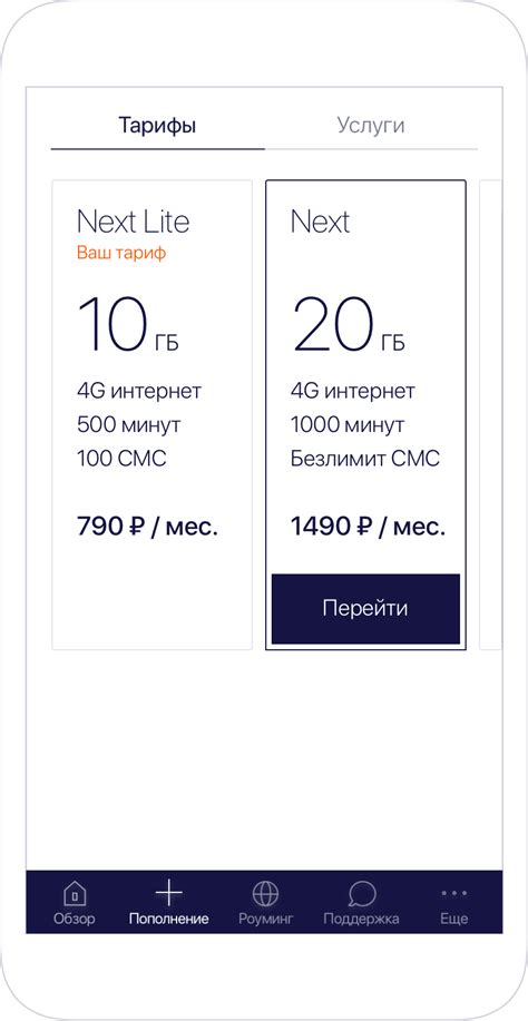 Мобильное приложение «Некст мобайл»