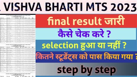 nta visva bharati mts result जर visva bharati mts result 2023