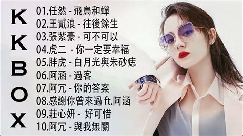 推荐新歌2023 And 排行榜歌曲 中文歌曲排行榜2023 2023不能不聽的20首歌 】2023好听的流行歌曲 ️ Top Chinese