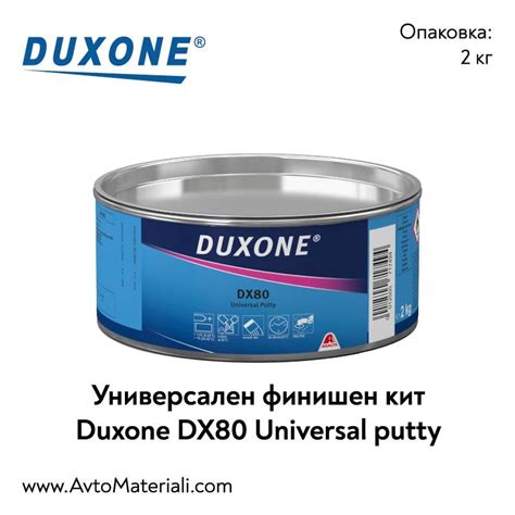 Duxone DX80 универсален кит