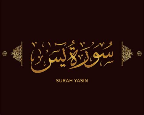 surah yasin quran calligraphy surah   holy quran surat yaseen