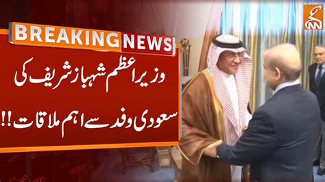 Pm Shehbaz Sharif Important Meeting With Saudi Delegation Breaking