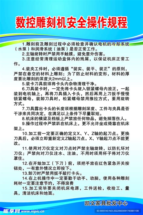 数控雕刻机安全操作规程设计图psd分层素材psd分层素材设计图库昵图网