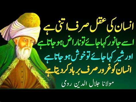 Moulana Romi Quotes Insan Ki Aqal Sirf Itni Se Hi Quotes In Urdu