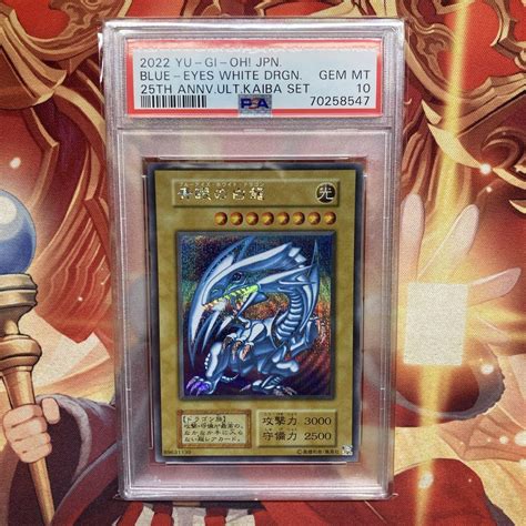 五つ目 遊戯王 Psa10 完美品 シークレット 青眼の白龍 ブルーアイズホワイトドラゴン シクブル 海馬セット 25th Kaiba Set