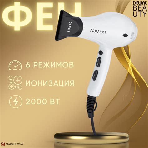 Фен для волос Dewal Beauty Comfort White с ионизацией, с холодным ...