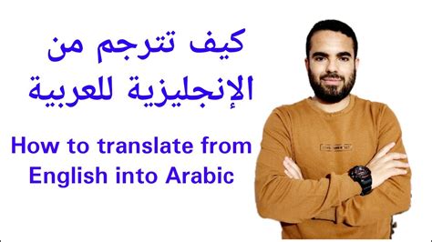 How To Translate From English Into Arabic