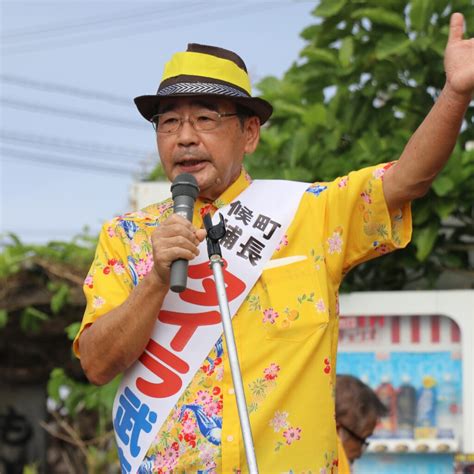 16年ぶり選挙戦の本部町長選、平良氏が再選 大宜味は友寄氏、伊是名は奥間氏 Hub沖縄（つながる沖縄ニュースネット）