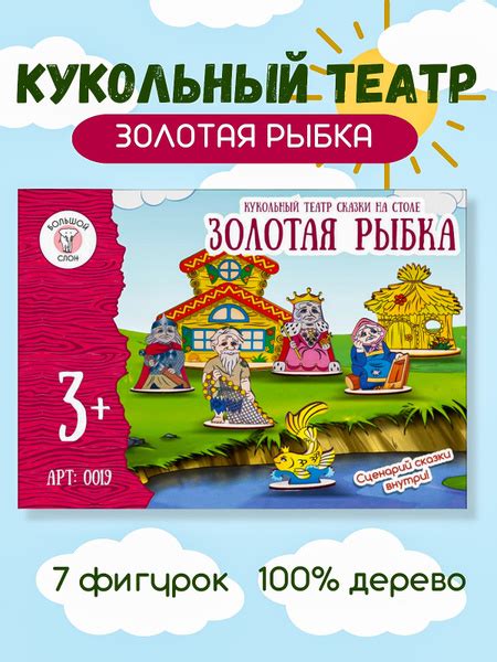 Кукольный театр сказки на столе Золотая рыбка - купить с доставкой по ...