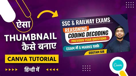 Canva Educational Thumbnail Design Tutorial In Hindi Professional