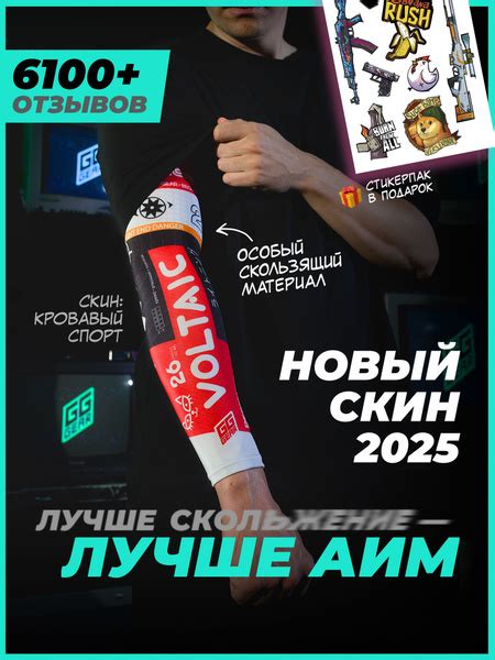 Рукав для киберспорта, геймерский спортивный рукав, игровой аксессуар ...