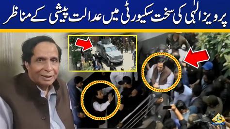 Exclusive Footage Ex Cm Punjab Parvez Elahis Court Appearance