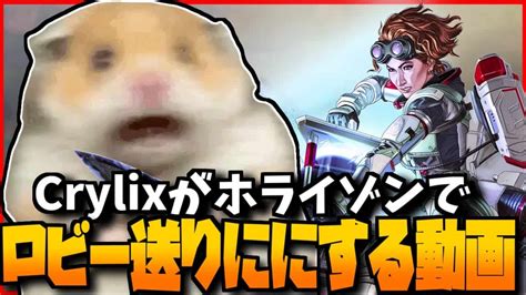 【合計31キル】crylixがホライゾンを使って全員ロビー送りにするだけの動画【apex Legendsエーペックス】 Apex動画まとめ