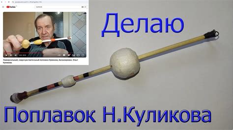 Делаю Поплавок Н. Куликова, Универсальный Поплавок: остойчивый или ...