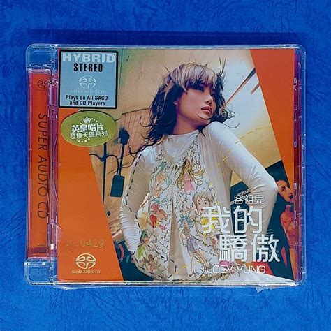 容祖兒 Joey Yung 《我的驕傲》sacd 德國壓製 有編號限量版 No 0429 【全新未拆未開封】※100正版正貨 興趣及