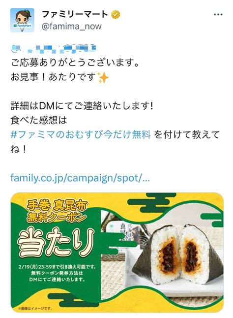 【当選】twitter ファミリーマート まったりと