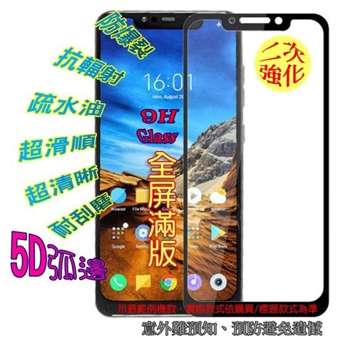 Huawei 華為 Mate 20 鋼化玻璃膜螢幕保護貼 5d全屏 Pchome 24h購物