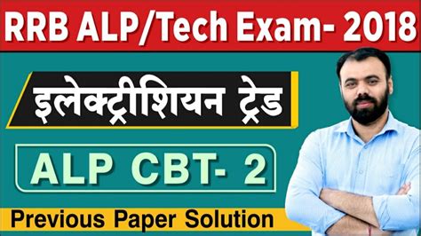 Alp Cbt Pyp Solution Electrician Theory By Mahendra Pindel Sir