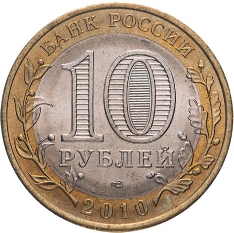 Монета 10 рублей 2010 СПМД Ямало-Ненецкий автономный округ стоимостью ...