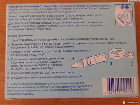 Аспиратор детский Novartis Отривин бэби назальный - «Очень удобно ...