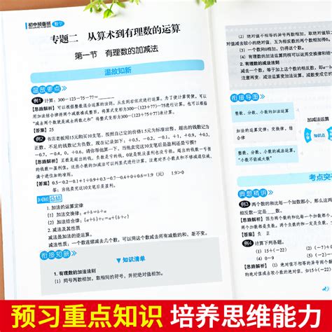 初一数学专题训练小升初暑假衔接教材初中预备班人教版七年级上册数学必刷题6升7暑假作业总复习预习资料七上课本同步练习册教材书 虎窝淘