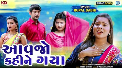 Listen To Popular Gujarati Official Audio Song Aavjo Kahine Gaya