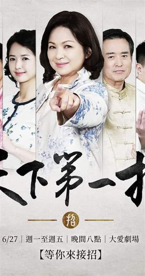 Tian Xia Di Yi Zhao Season 1 Imdb