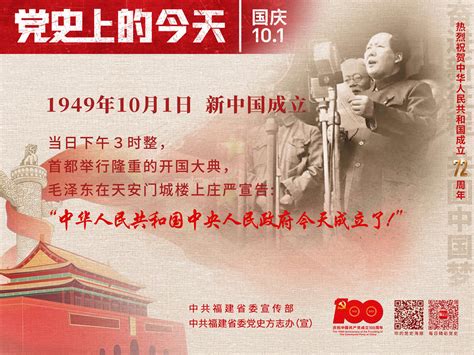 党史上的今天10月1日上级动态福建省核工业二九四大队 官网