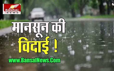 Delhi Weather Update क्या मौसम ले रहा है विदाई नहीं है अगले पांच दिन बारिश होने के आसार