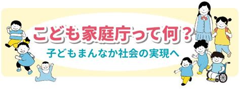 こども家庭庁って何？子どもまんなか社会の実現へ リビング岡山web