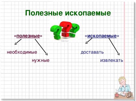 Презентация по окружающему миру "Полезные ископаемые" 3 класс