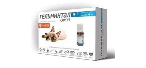 Гельминтал для кошек (таблетки, сироп, капли): инструкция по применению