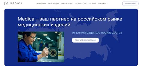 Контрактное производство медицинского оборудования|Регистрация и ...