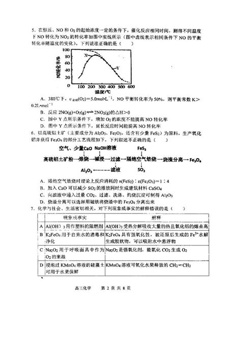 2021郑州一中高三上学期期中考试化学试题pdf版含答案 教习网试卷下载