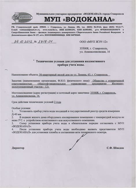 Заявление на подключение счетчика воды 92 фото