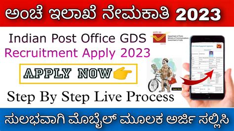 Indian Post Office Recruitment Apply Online In Kannada