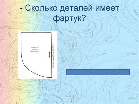 Фартук. Опрос. 6 класс. 1 четверть - презентация онлайн