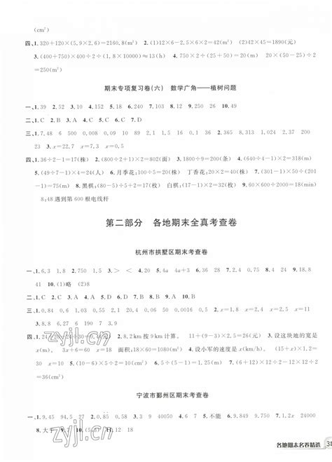 2022年各地期末名卷精选五年级数学上册人教版答案——青夏教育精英家教网——