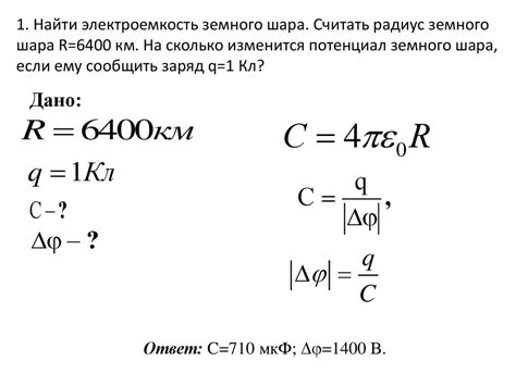Емкость - презентация онлайн