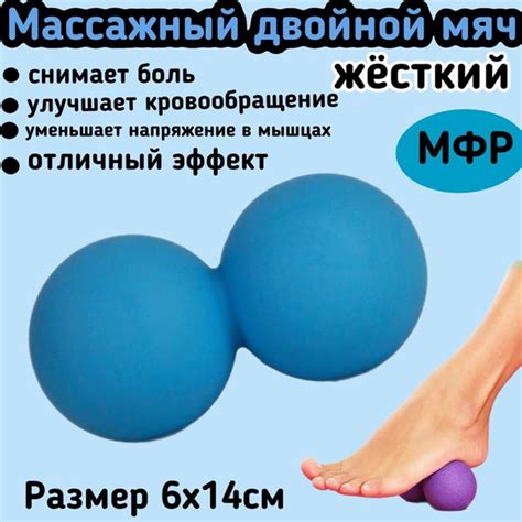 Массажный мяч для МФР двойной. Мяч спортивный массажный купить по ...