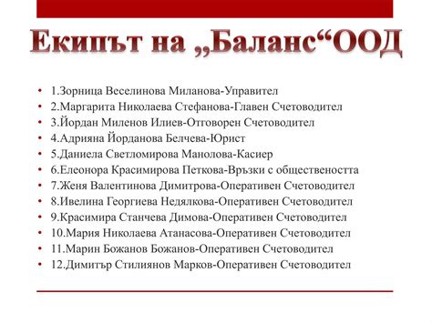 ,,Баланс''ООД
